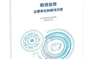 2019金融科技与数据保护前沿研究