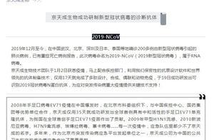 京天成生物称研制出新型冠状病毒抗体 国家卫健委：未收到该药获批通知