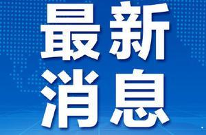 国务院关税税则委员会：用于疫情防控的进口物资不实施对美加征关税