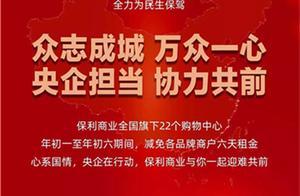 疫情之下 多家房企旗下购物中心宣布减免品牌商户租金