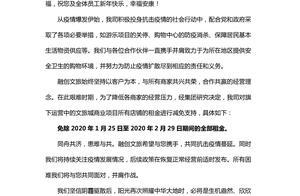 融创给力，共抗疫情