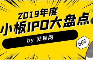 战疫：2019年中小板募资超600亿“疫情”阴影下相关工作今年仍有条不紊