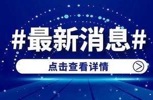 沪麒麟：官方确认延迟开市，如何寻找节后A股“黄金坑”？