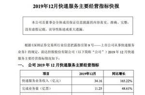 韵达快递：2019年12月快递服务收入34.16亿元 同比增长165.22%