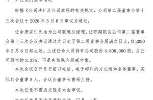 太比雅任命唐宗仁为联席总经理 持有公司股份3.33%